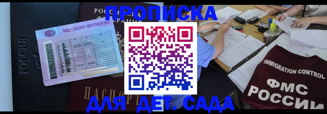 прописка ребенка в Тюмени