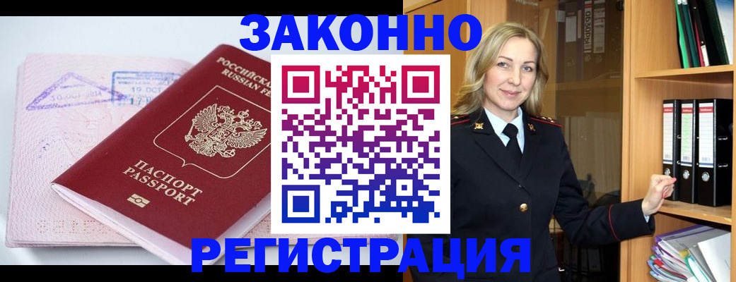 купить прописку в Тюмени