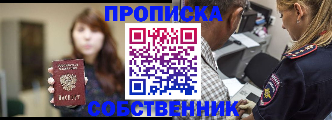 прописка от собственника в Тюмени